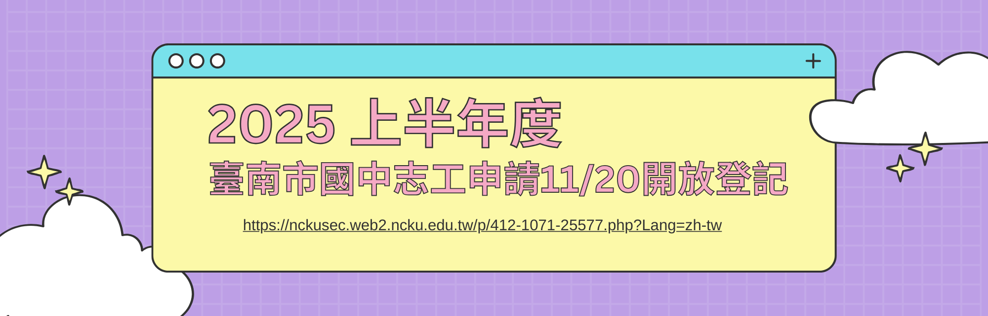 2024 下半年度臺南市國中志工申辦