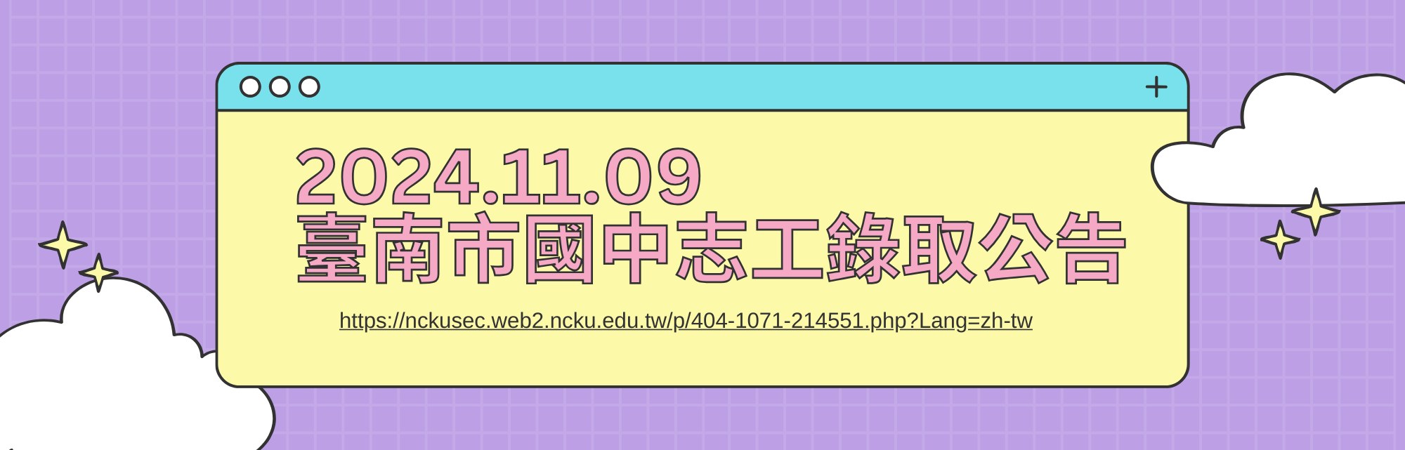 2024臺南市國中志工錄取公告